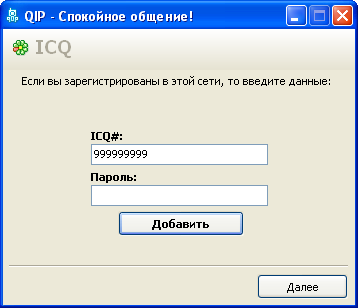 Вводите данные ваших учетных записей
