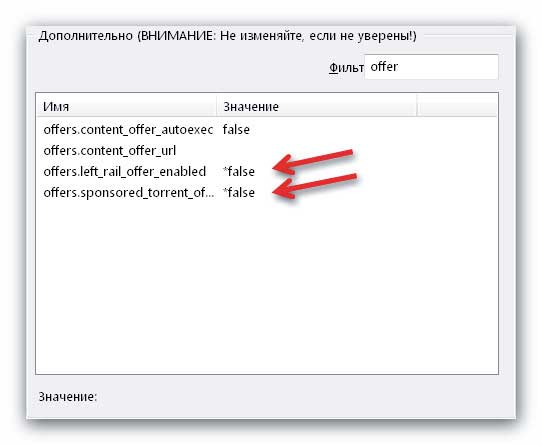 Как убрать рекламу из uTorrent 1x1.trans