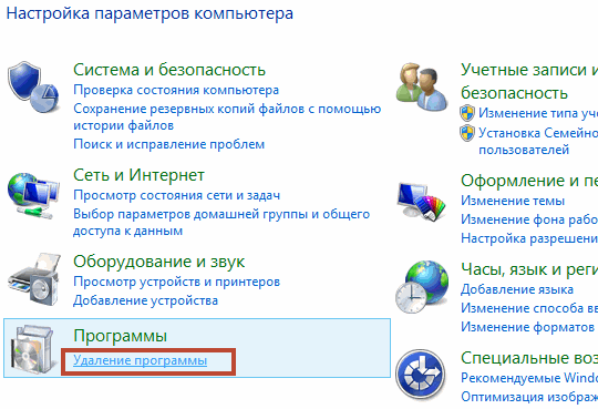 Удаление программ